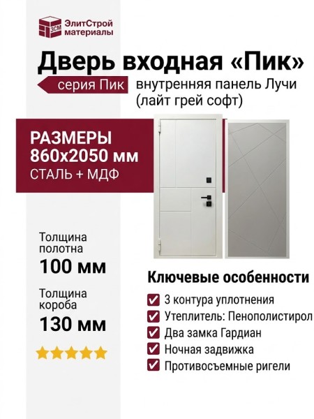 Дверь входная «Пик», внутренняя панель Лучи (лайт грей софт)