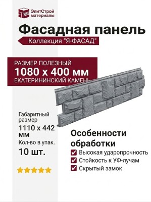 Фасадная панель Grand Line (Я Фасад), Екатерининский камень, Серый