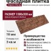 Фасадная плитка Кирисс Фасад, Мелкий скол камня