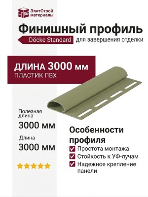Финишный профиль Docke Кипарис