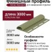 Финишный профиль Docke Кипарис