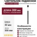 Светильник подвесной LOG P 5.30 B + BASE N