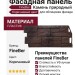 Фасадная панель FineBer Камень природный, Коричневый