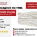 Фасадная панель Nordside, Сланец, Перламутровый цвет