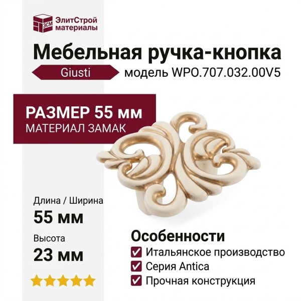 Ручка кнопка Giusti WPO.707.032.00V5, материал Замак, отделка Золотая патина Золото Слоновая кость, 55*55*23 мм