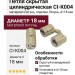 Петля скрытая цилиндрическая CI-K004, материал Латунь, отделка Латунь, d=18 мм