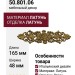 Накладка декоративная 50.801.06, материал Латунь, отделка Латунь, 165*48 мм
