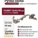 Ручка скоба 15.216.64SWA16 left (левая), материал Замак, отделка Серебро Хрусталь, 18*45*105 мм