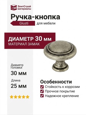 Ручка-кнопка Giusti WPO.2025Y.30.M00E8, материал Замак, отделка Серебро, 30x25 мм