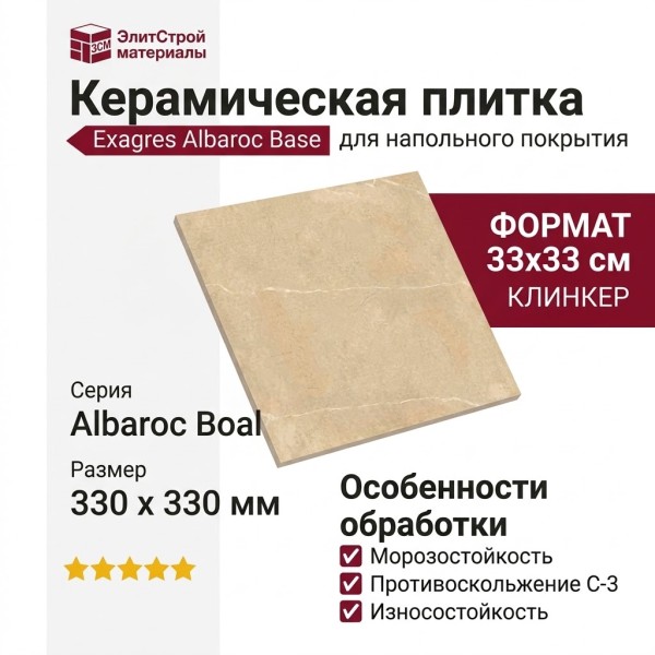 Exagres Albaroc Base Albaroc Boal C-3 33x33