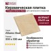 Exagres Albaroc Base Albaroc Boal C-3 33x33