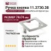 Ручка кнопка 11.3730.38, материал Замак, отделка Хром, 74*74*26 мм