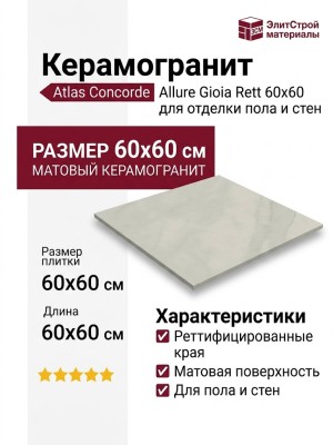 Atlas Concorde Allure Gioia Rett 60x60 610010001960