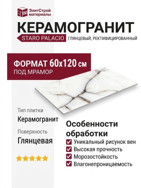 Staro Palacio Crystal White Polished 60x120 С0004260