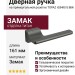 Дверная ручка на прямоугольной розетке TOPAZ HA204RO15 BBN, материал Замак, отделка Титан, 161*52*67 мм
