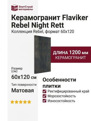 Flaviker Rebel Night Rett 60x120 0004047