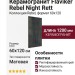 Flaviker Rebel Night Rett 60x120 0004047