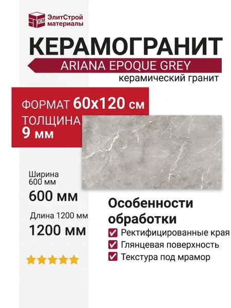 Ariana Epoque Grey Ret 60x120 PF60004297