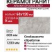 Ariana Epoque Grey Ret 60x120 PF60004297