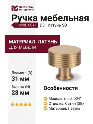 Ручка кнопка mod. 0041 D31 H28mm SB, материал Латунь, отделка Латунь, 28*d=31 мм