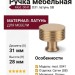 Ручка кнопка mod. 0041 D31 H28mm SB, материал Латунь, отделка Латунь, 28*d=31 мм