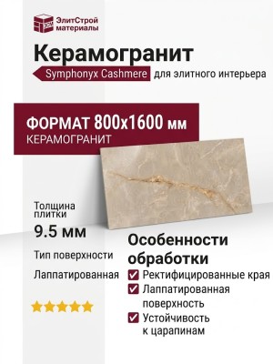 Atlas Concorde Symphonyx Cashmere Lapp 80x160 610015000635