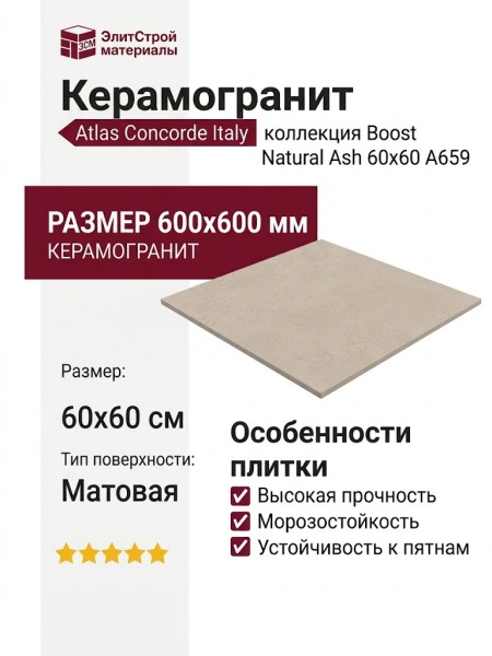 Atlas Concorde Italy Boost Natural Ash 60x60 A659