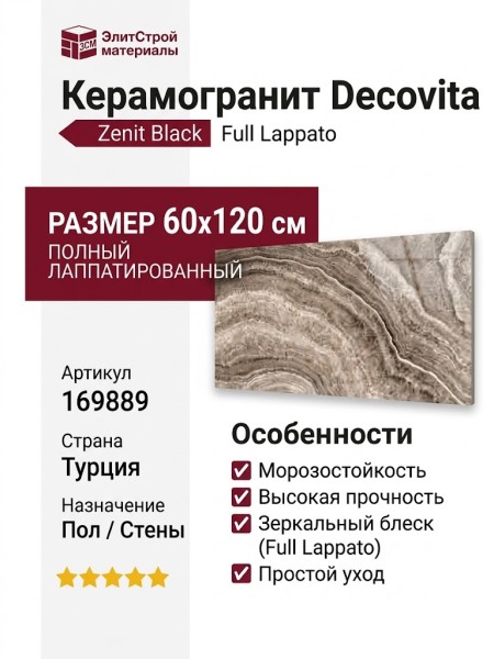 Decovita Zenit Black Full Lappato 60x120 169889