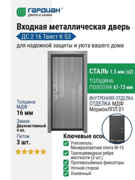 Входная металлическая дверь ДС 2  16 Твист К 03