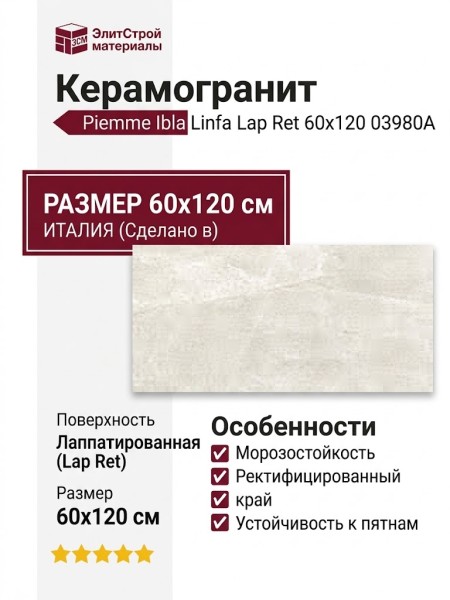 Piemme Ibla Linfa Lap Ret 60x120 03980A