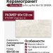 Piemme Ibla Linfa Lap Ret 60x120 03980A