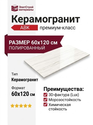 ABK Sensi Nuance White Macaubas Lux 3D 60x120 PF60014365