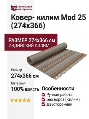 Ковер- килим Mod 25 274x366