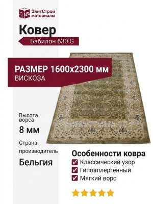 Ковер Бабилон 630 G