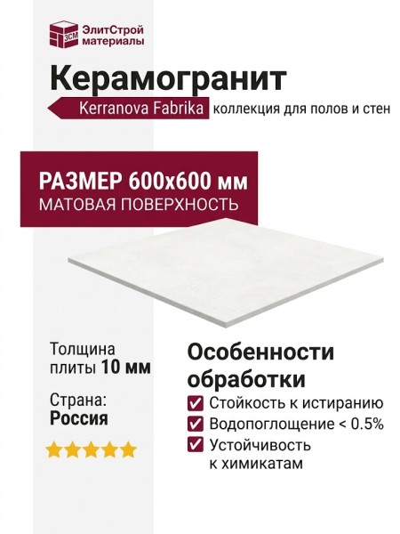 Kerranova Fabrika White Matt. 60x60 K-2017/MR/600x600