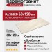 Keratile Aley Cream Rect. Pulido 60x120 CAS1ALEYPPPA