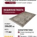 Ковер Авила 65003X 200x285