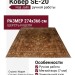 Ковер SE-20 Haji Jalili 274x366