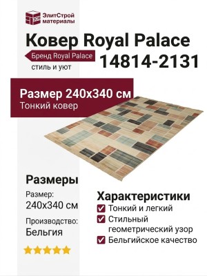 Ковер Royal Palace 14814-2131 240x340