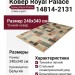 Ковер Royal Palace 14814-2131 240x340