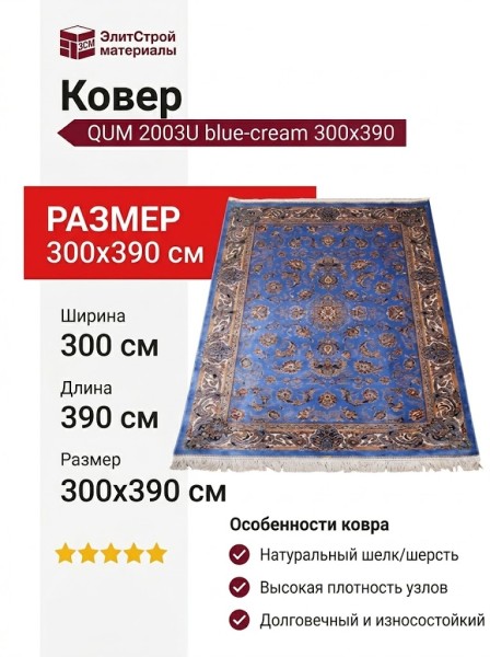 Ковер QUM 2003U blue-cream 300x390