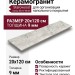 Starowood Savoy Silver White Carving 20x120 УТ-00000453