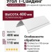 Угол T-Сайдинг, Альпийская Сказка Белый