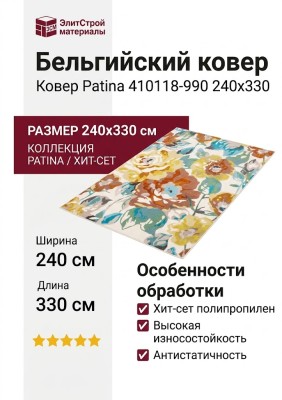 Ковер Patina 410118-990 240x330