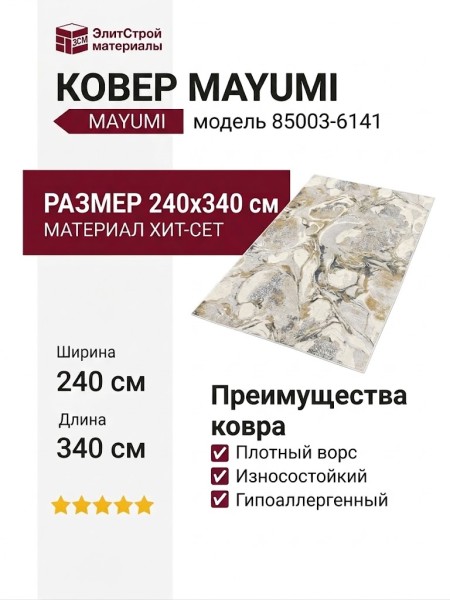 Ковер Mayumi 85003-6141 240x340
