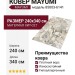 Ковер Mayumi 85003-6141 240x340
