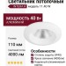 Светильник потолочный INTERA R 11.40 W