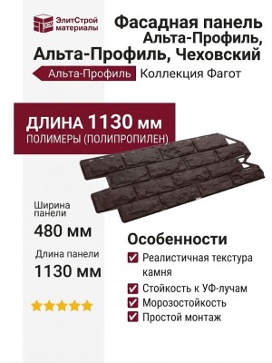 Фасадная панель Альта-Профиль, Фагот, Чеховский