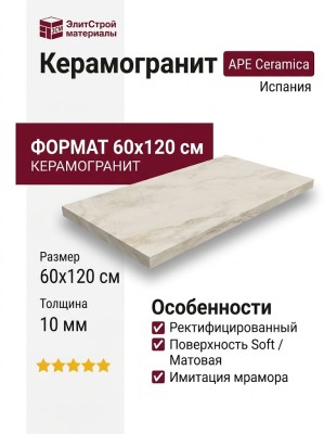 APE Ceramica Supreme Supreme Marble Soft Rect 60x120 A043182