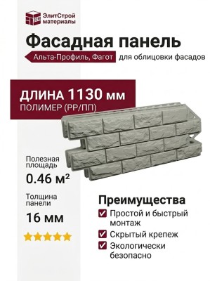 Фасадная панель Альта-Профиль, Фагот, Истринский
